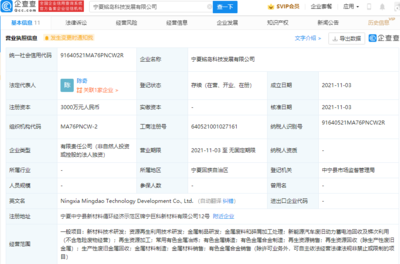 吉利关联公司宁夏布局再生资源，3000万投资加码金属循环经济