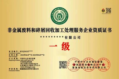 非金属与金属废料回收加工企业资质证书申办指南