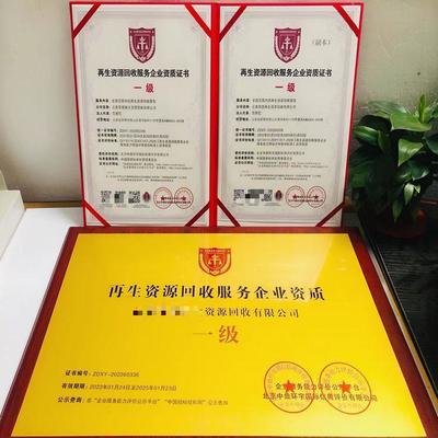 金属及非金属废料和碎屑加工处理企业资质证书申办指南